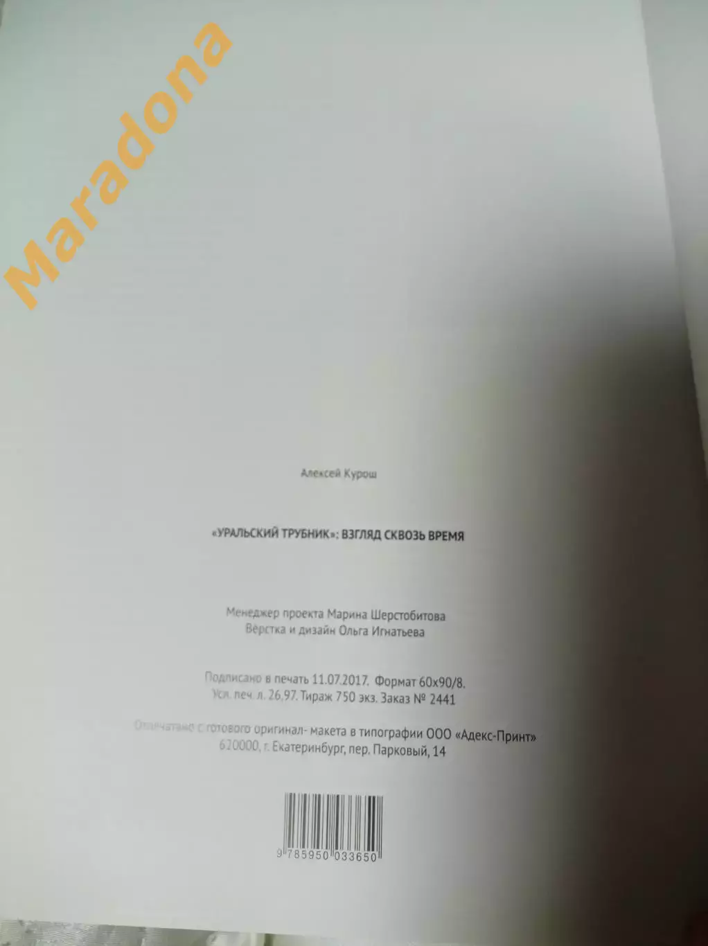 _ А.Курош Уральский трубник - взгляд сквозь время 2017 Первоуральск 1