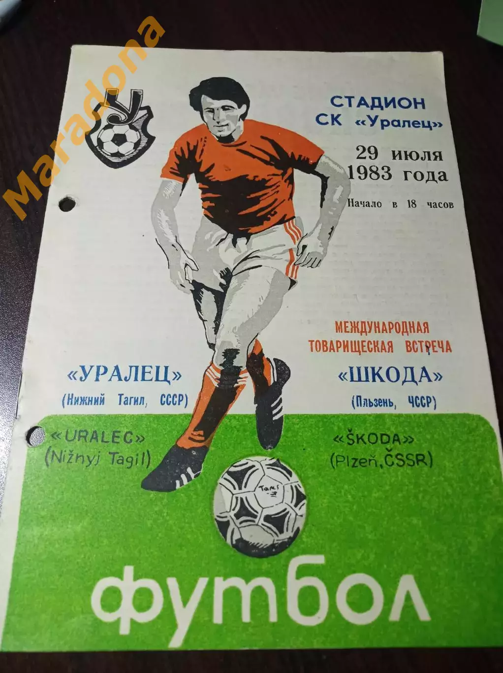 Уралец Нижний Тагил СССР - Шкода Пльзень ЧССР 1983