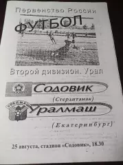 _ Содовик Стерлитамак - Уралмаш Екатеринбург 2001
