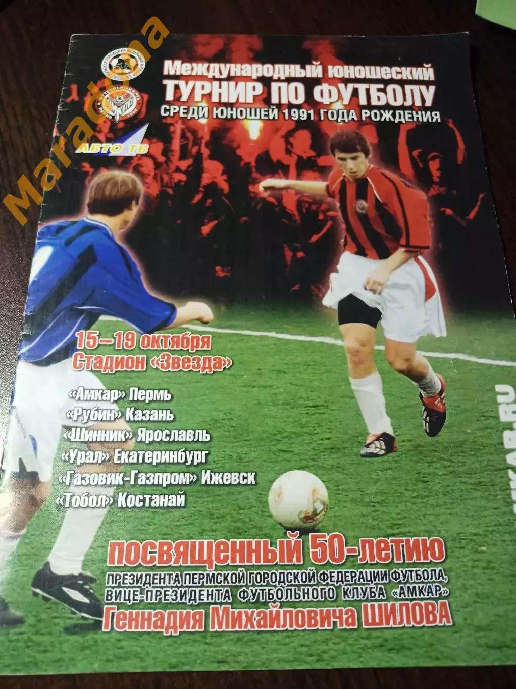 _ Турнир Шилова Пермь 2005 Казань Ярославль Урал Екатеринбург Ижевск Костанай