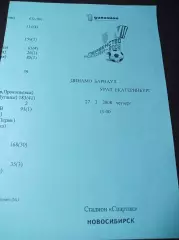 _ Динамо Барнаул - Урал Екатеринбург 2008