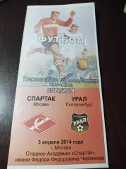 _ Урал Екатеринбург - Спартак Москва 2014 молодёжные