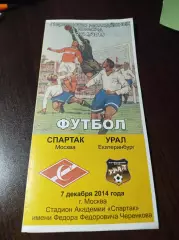 _ Урал Екатеринбург - Спартак Москва 2014 молодёжные