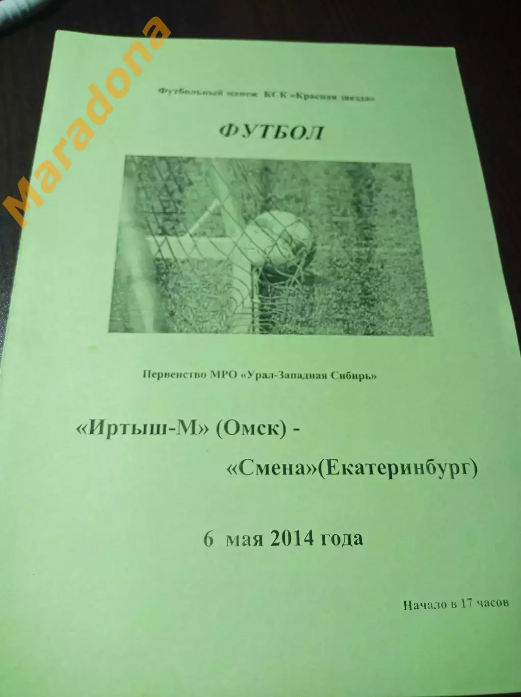 _ Иртыш-М Омск - Смена Екатеринбург 2014 зеленая