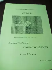_ Иртыш-М Омск - Смена Екатеринбург 2014 зеленая