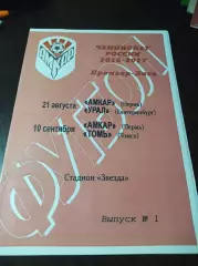 Амкар Пермь - Урал Екатеринбург + Томь Томск 2016