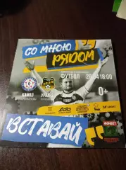 _ Камаз Набережные Челны - Урал-2 Екатеринбург 2018