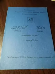 _ Шахтёр Донецк - ЦСКА Москва 1991 Дубли