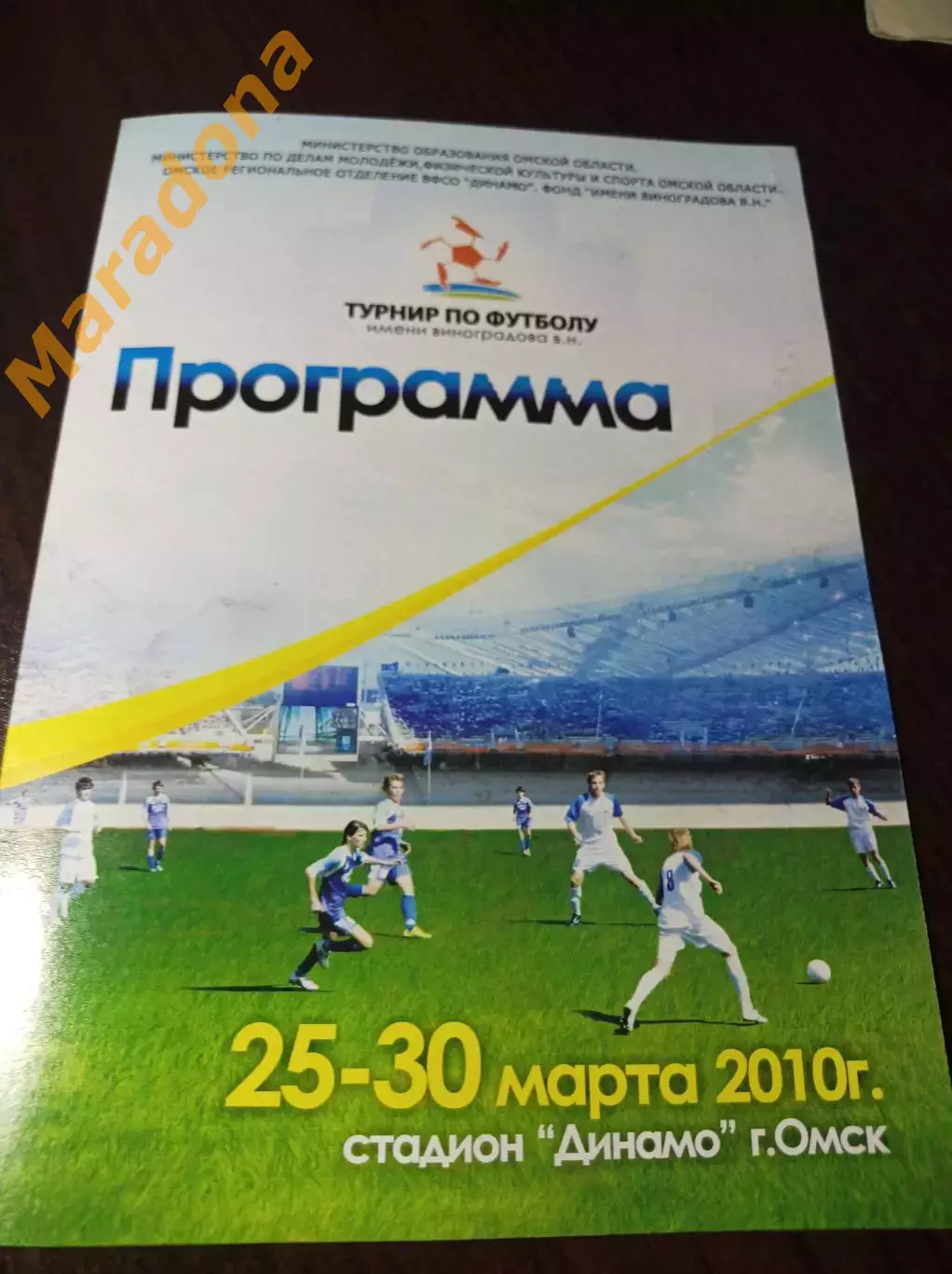 _ юноши турнир Виноградова 2010 Омск Новосибирск Тюмень Челябинск Новокузнецк