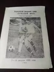 _ Кожаный мяч 1993 Омск Тамбов Уфа Новосибирск Иркутск Тверь