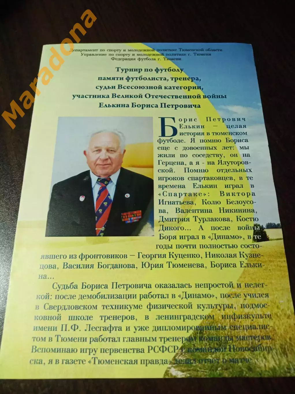 _ турнир Елькина 2008 Тюмень Тобольск Ишим Куран Ялуторовск