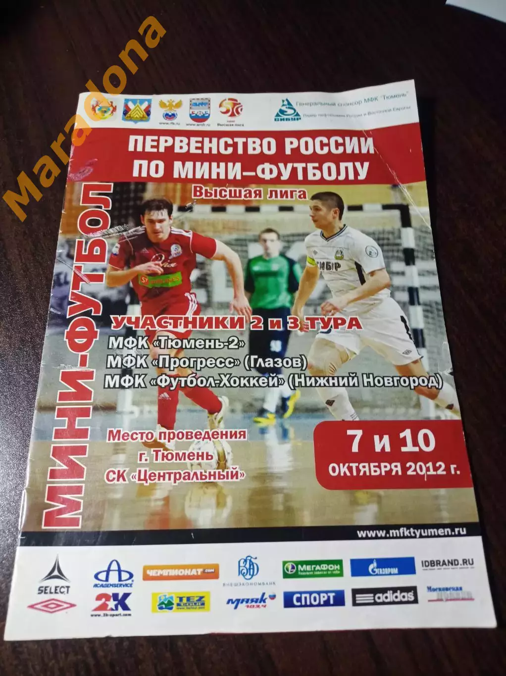 _ Тюмень-2 - Прогресс Глазов + Футбол-Хоккей Нижний Новгород 2012/2013