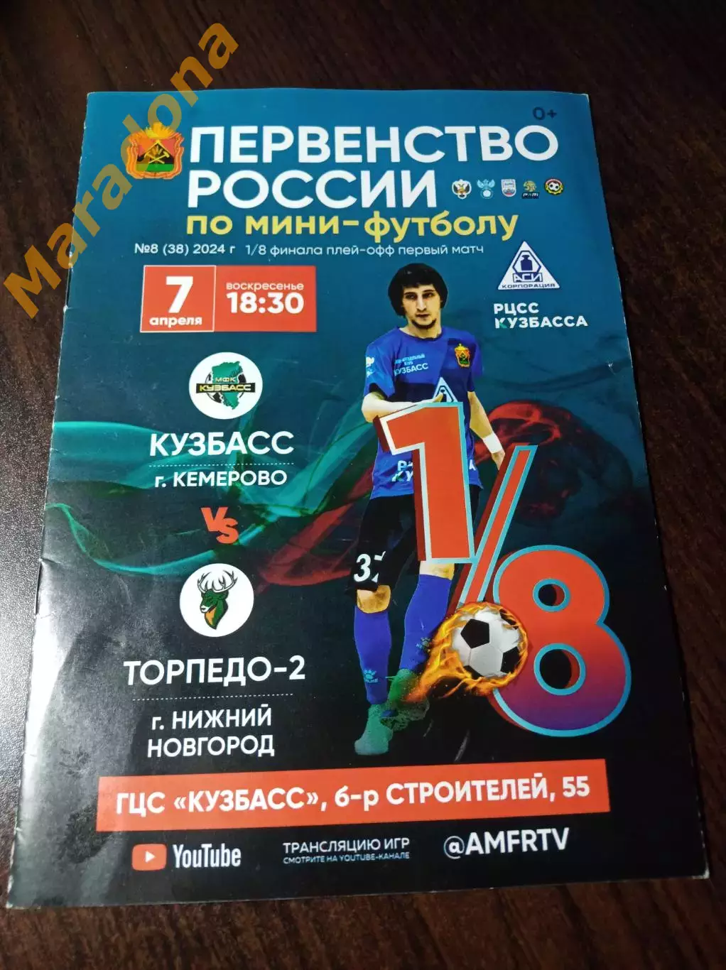 _ Кузбасс Кемерово - Торпедо-2 Нижний Новгород 2023/2024 Плей-офф