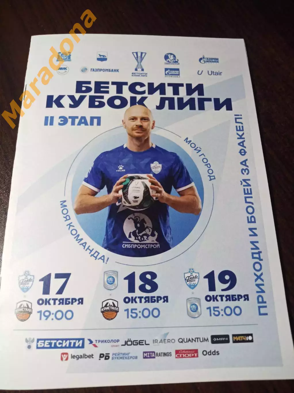 _ Кубок Лиги Факел Сургут - Кристалл Санкт-Петербург + Норильский Никель 2025