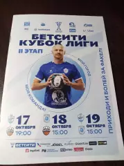 _ Кубок Лиги Факел Сургут - Кристалл Санкт-Петербург + Норильский Никель 2025