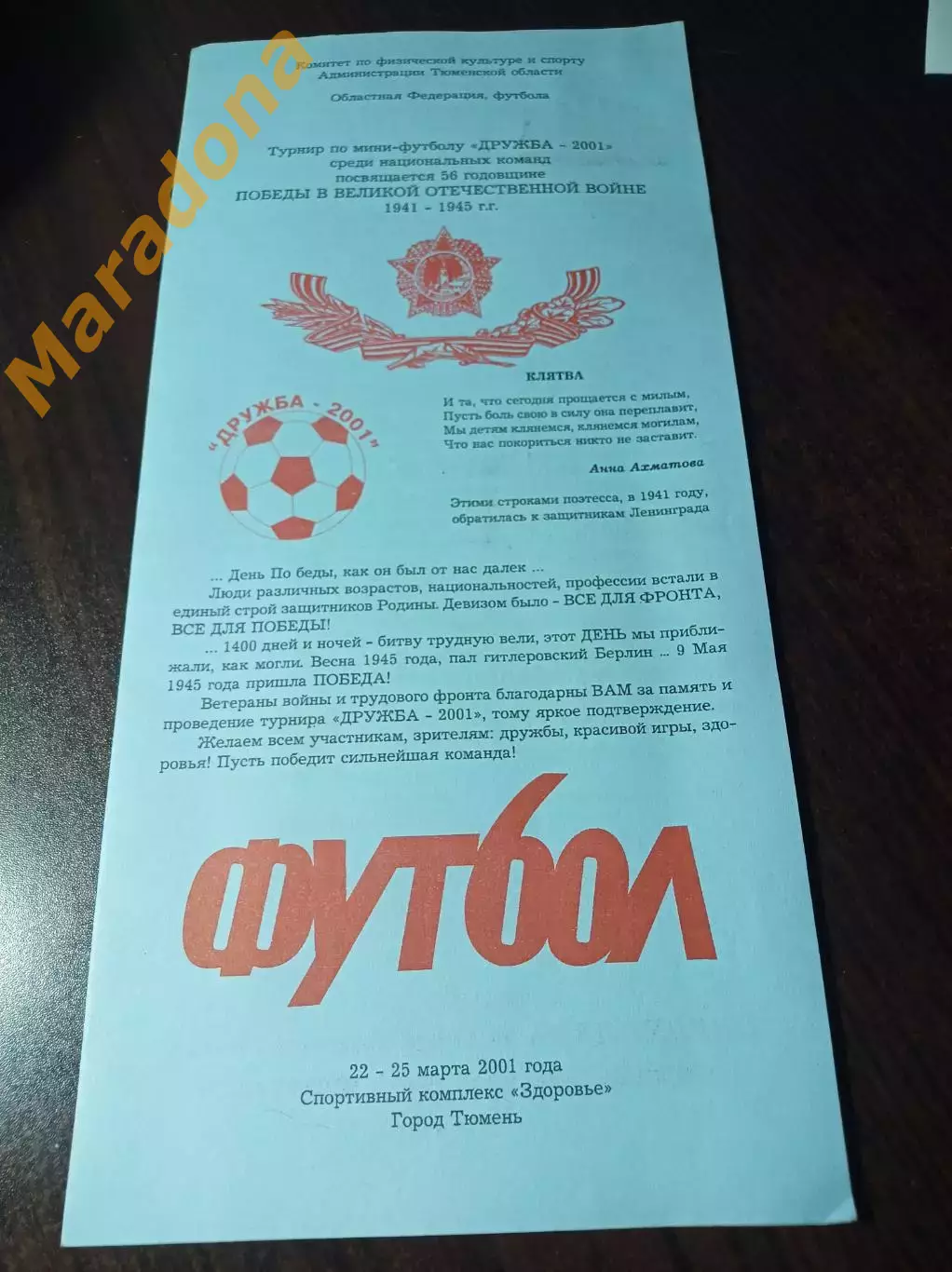 _ турнир Дружба 2001 Тюмень Днепр Боруссия Азербайджан Татарстан Грузия Беларусь