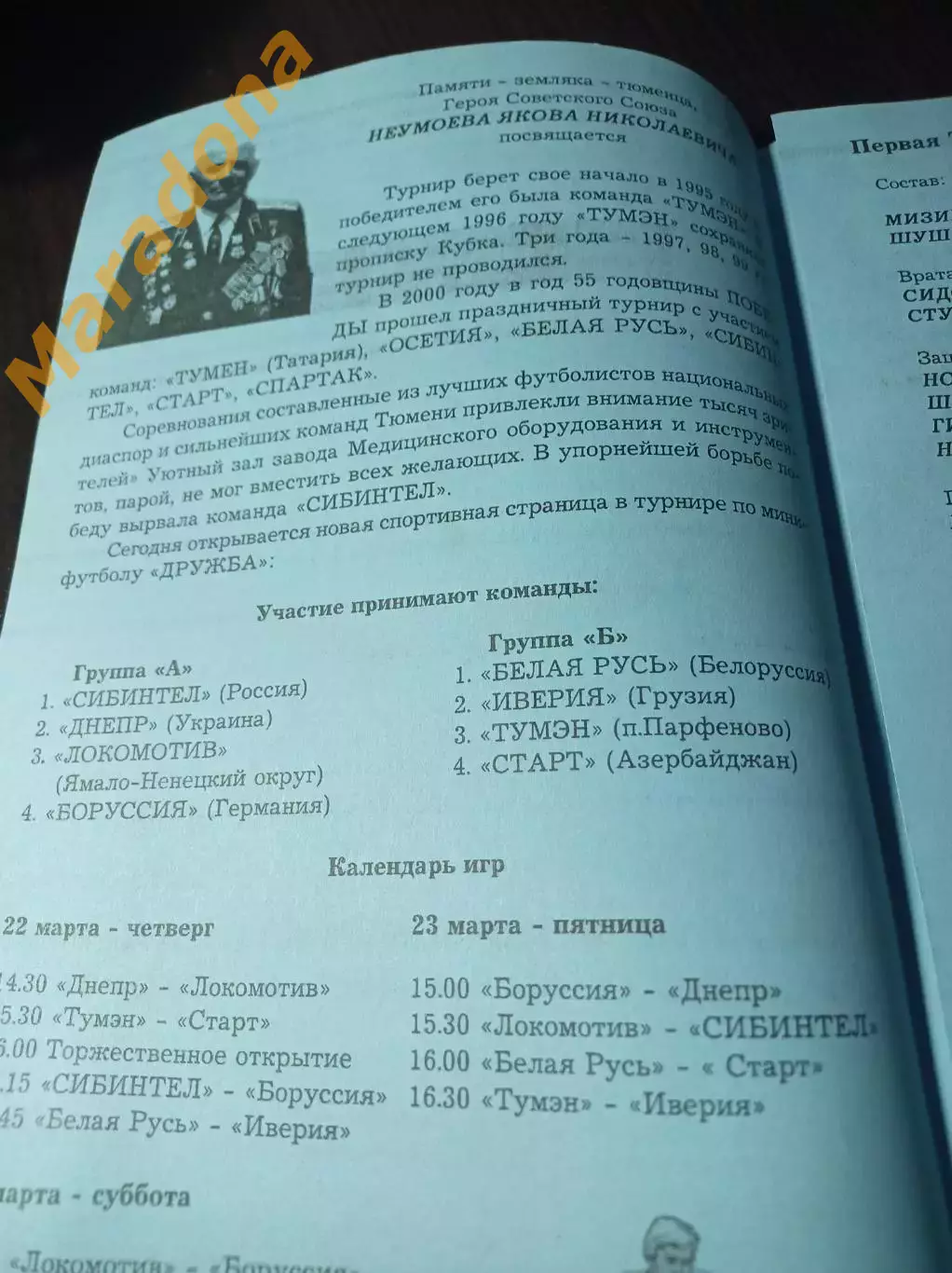 _ турнир Дружба 2001 Тюмень Днепр Боруссия Азербайджан Татарстан Грузия Беларусь 1