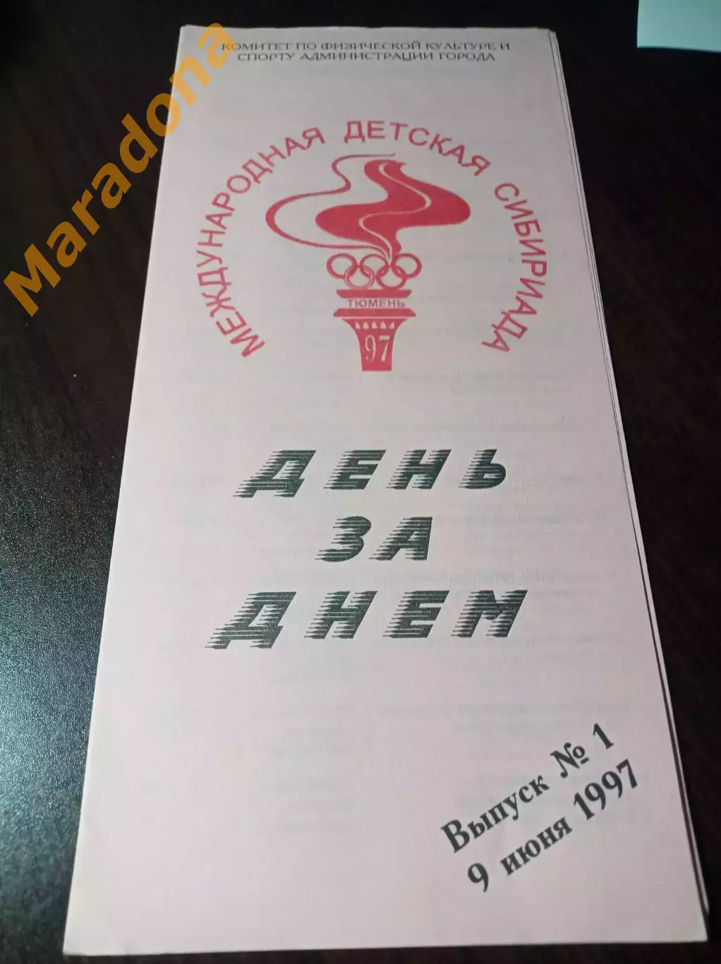 _ Международная детская Сибириада 10-19.06.1997. Тюмень мини-футбол волейбол