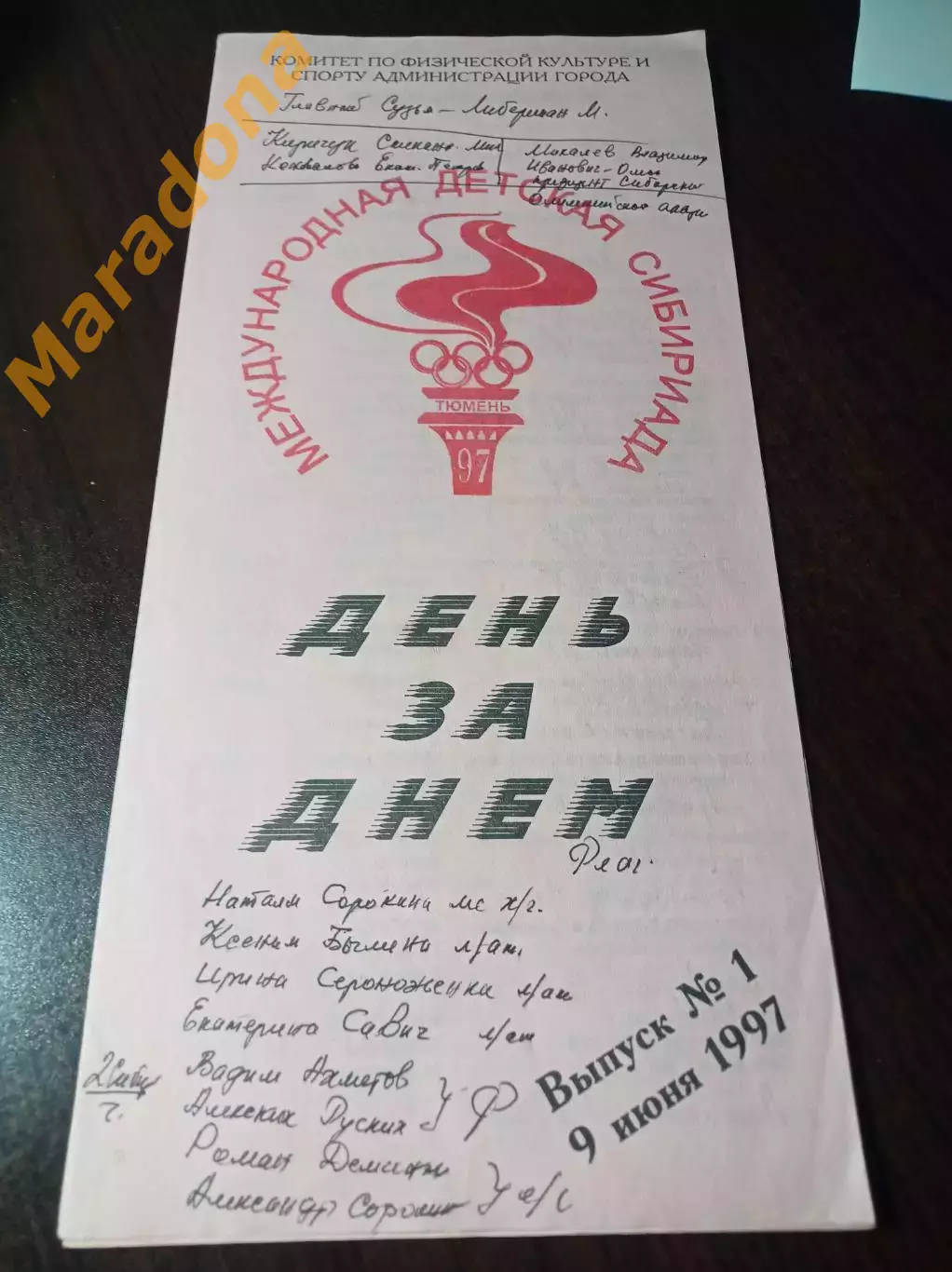 _ Международная детская Сибириада 10-19.06.1997. Тюмень мини-футбол волейбол