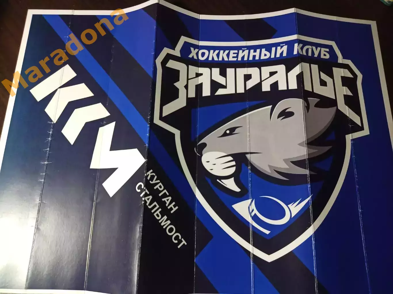 _ Трещетка Хлопушка Зауралье Курган 2021/2022 КСМ Курганстальмост