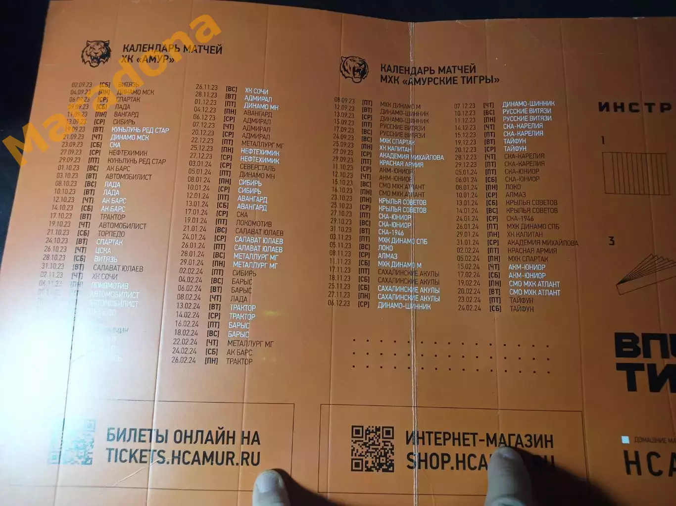 _ Трещетка Хлопушка Амур Хабаровск 2023/2024Амурские Тигры 1