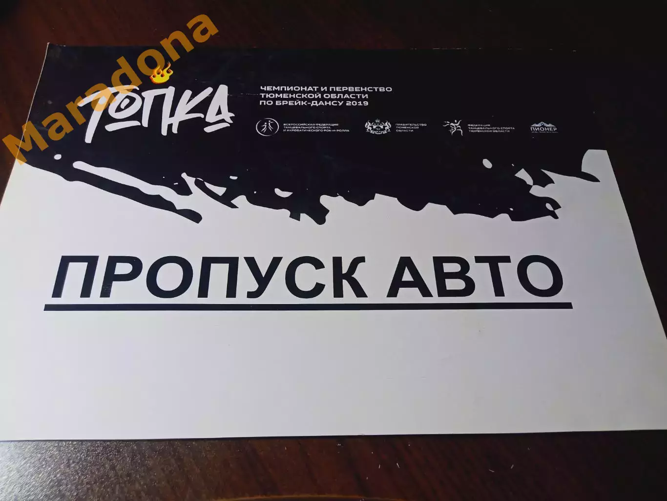 _ Чемпионат Тюменской области по брейк-дансу Топка 24-25.12.2019 .