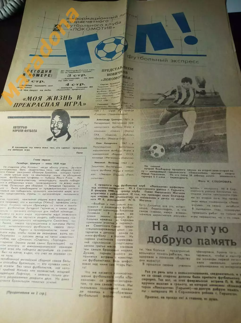 _ Гол! Футбольный экспресс Горький март 1990