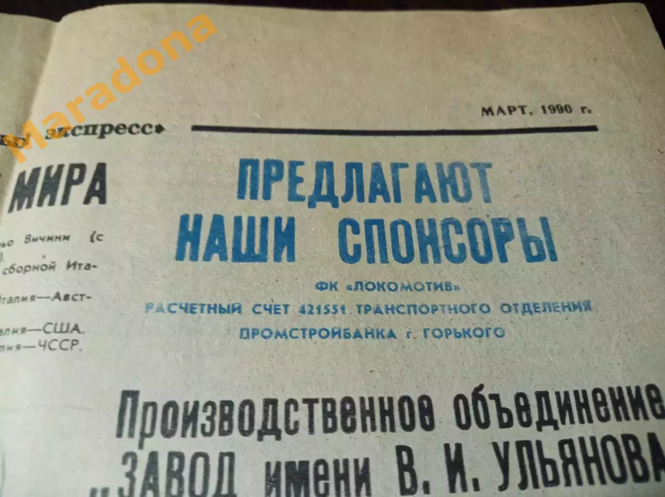 _ Гол! Футбольный экспресс Горький март 1990 1