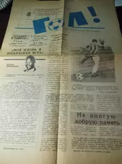 _ Гол! Футбольный экспресс Горький март 1990