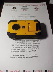 _ протокол стартовый лист Урал Екатеринбург - Спартак Москва 2017/2018