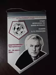 _ Вымпел мини-футбол чемпионат ветеранов памяти Руслякова 22-26.04.2008 Тюмень