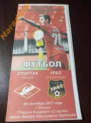_ Урал Екатеринбург - Спартак Москва 2017 молодёжные