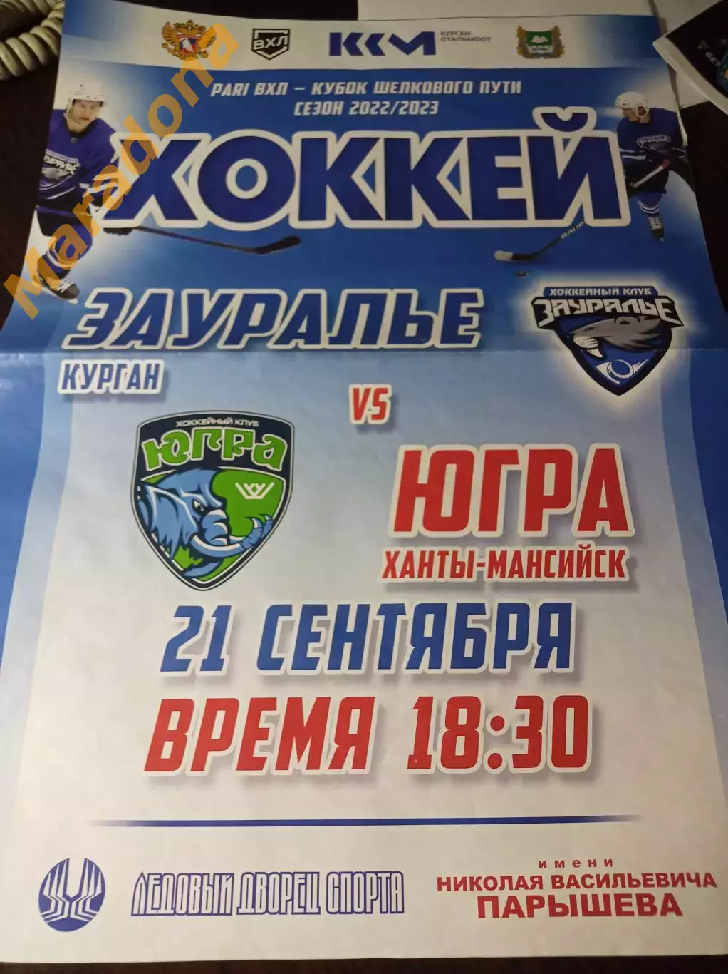 _ Зауралье Курган - Югра Ханты-Мансийск 2022/2023 Плей-офф