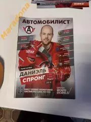 Автомобилист-Динамо Москва Магнитогорск Сочи Адмирал Шанхай Омск Казань 2026