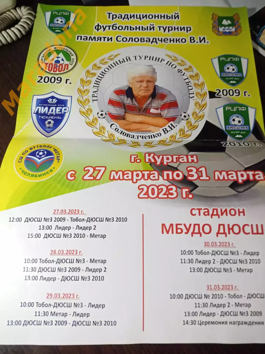 _ футбольный турнир памяти Соловадченко 27-31.03.2023. Курган Тюмень Челябинск