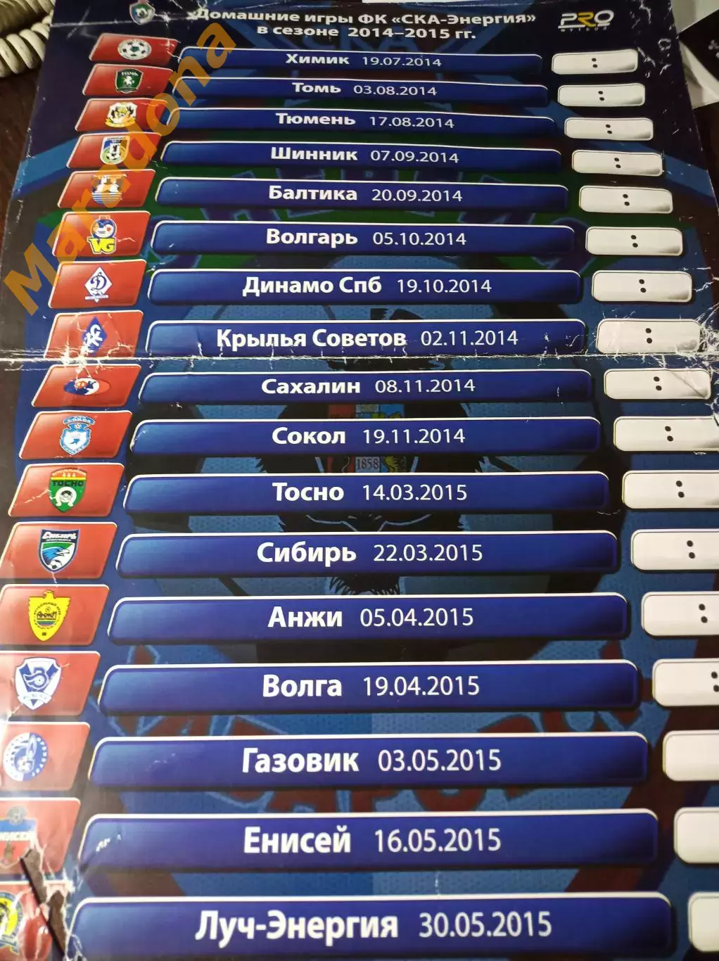 _ СКА-Энергия Хабаровск - 2014/2015 Шинник Крылья Динамо Сокол Волга Луч Енисей