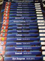 _ СКА-Энергия Хабаровск - 2014/2015 Шинник Крылья Динамо Сокол Волга Луч Енисей