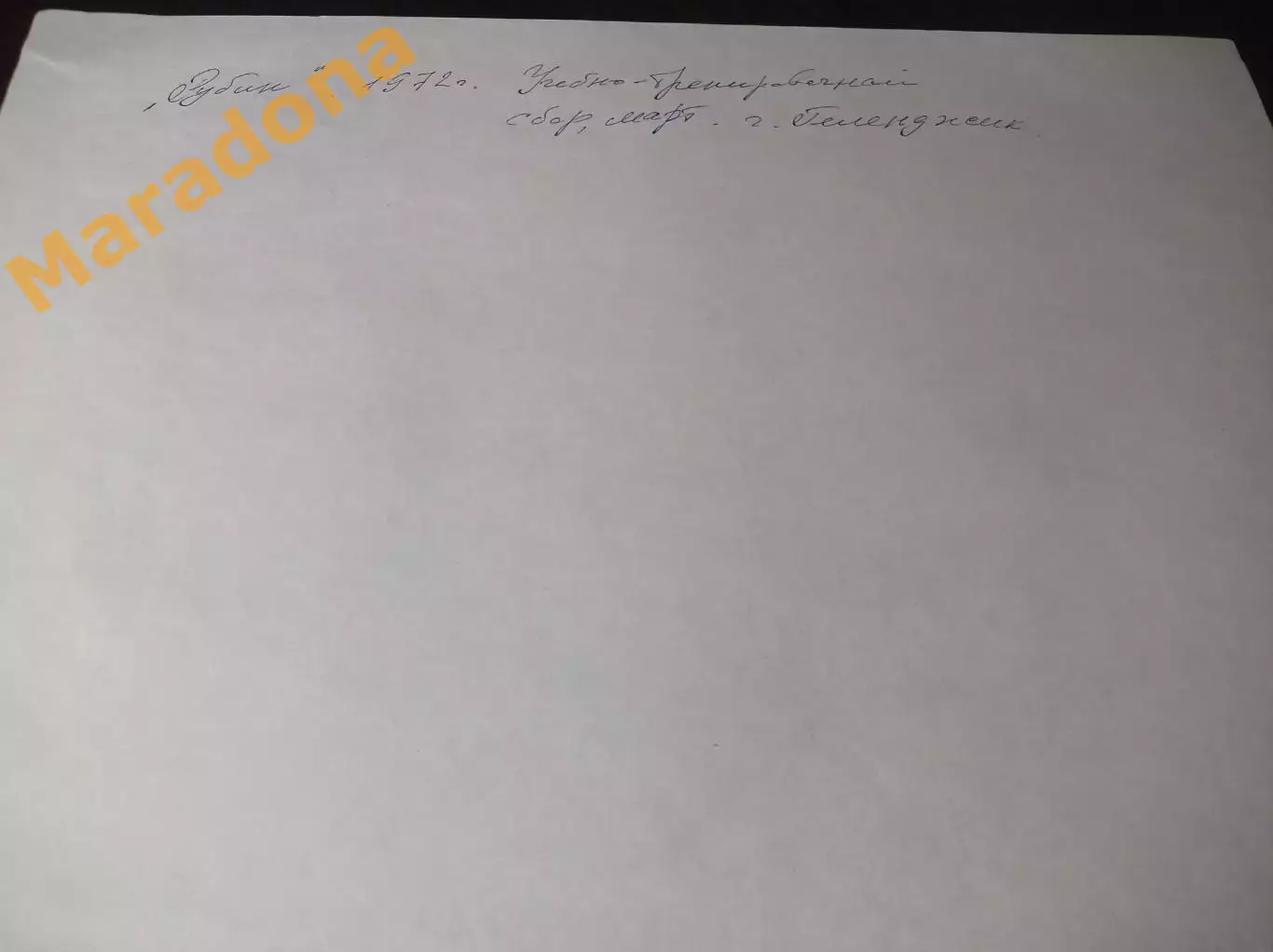 _ футбол Рубин Тюмень 1973 Геленджик УТС 1