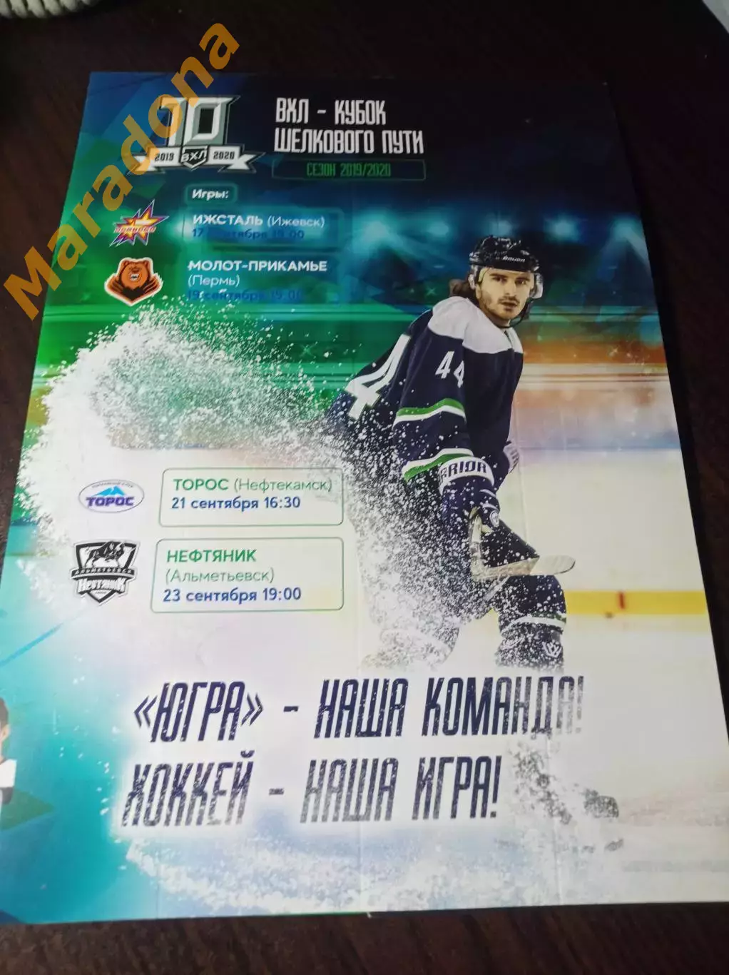 _ Югра - Ижсталь+Молот Пермь+Торос Нефтекамск+Нефтяник Альметьевск 2019/2020