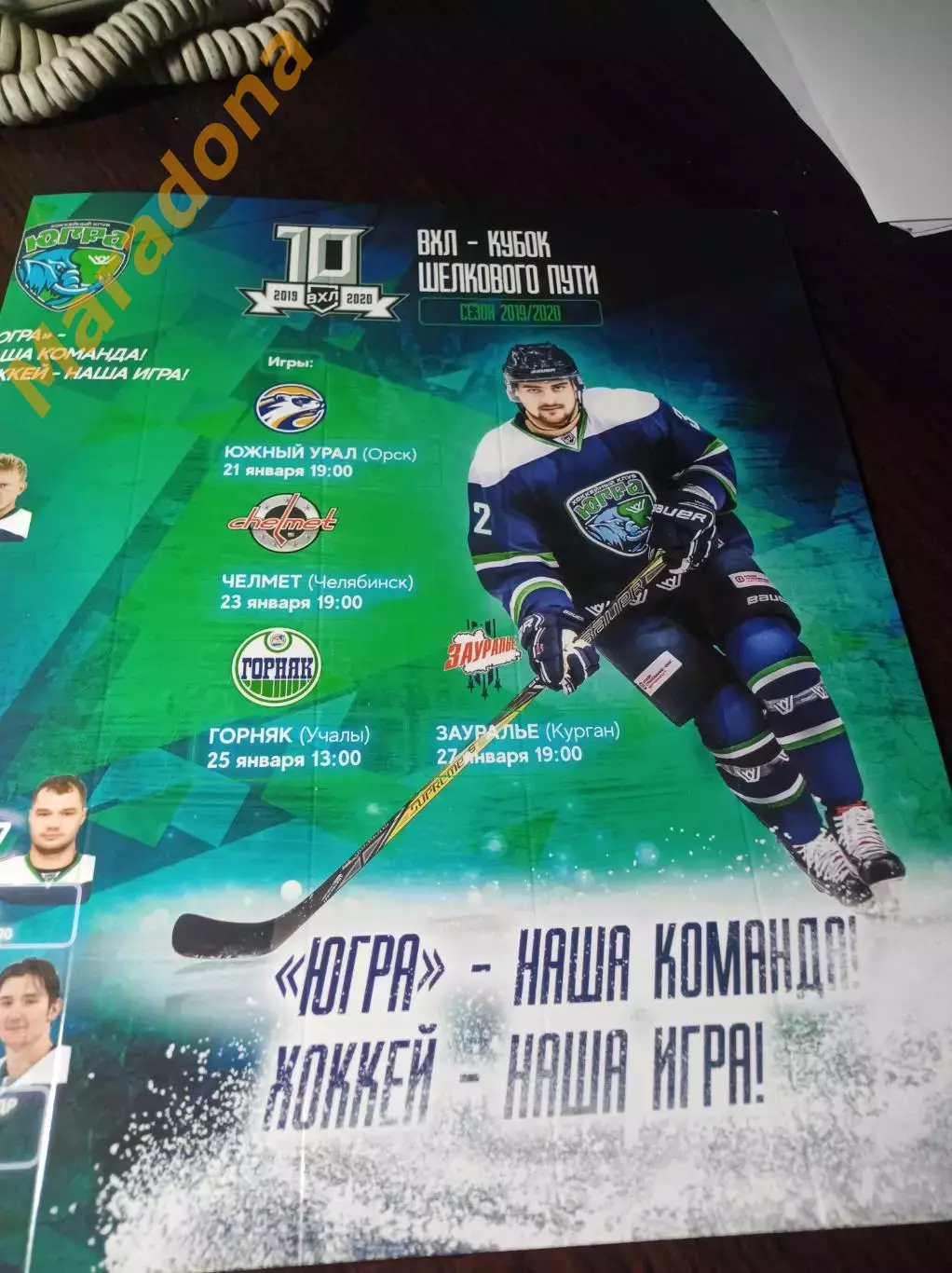 _ Югра - Зауралье Курган+Горняк Учалы+Челмет Челябинск+Южный Урал Орск 2019/2020