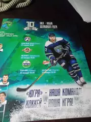 _ Югра - Зауралье Курган+Горняк Учалы+Челмет Челябинск+Южный Урал Орск 2019/2020