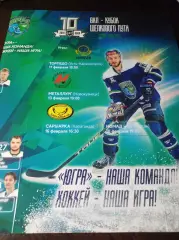 _ Югра - Торпедо У.Каменогорск+Металлург Новокузнецк+Сарыарка+Номад2019/2020