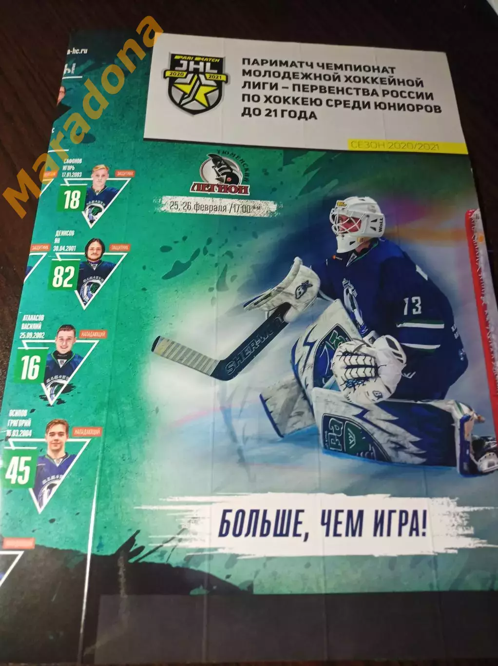 _ Мамонты Югры Ханты-Мансийск - Тюменский Легион 2020/2021