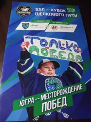 _ Югра Ханты-Мансийск - Металлур Новокузнецк 2021/2022 Плей-офф