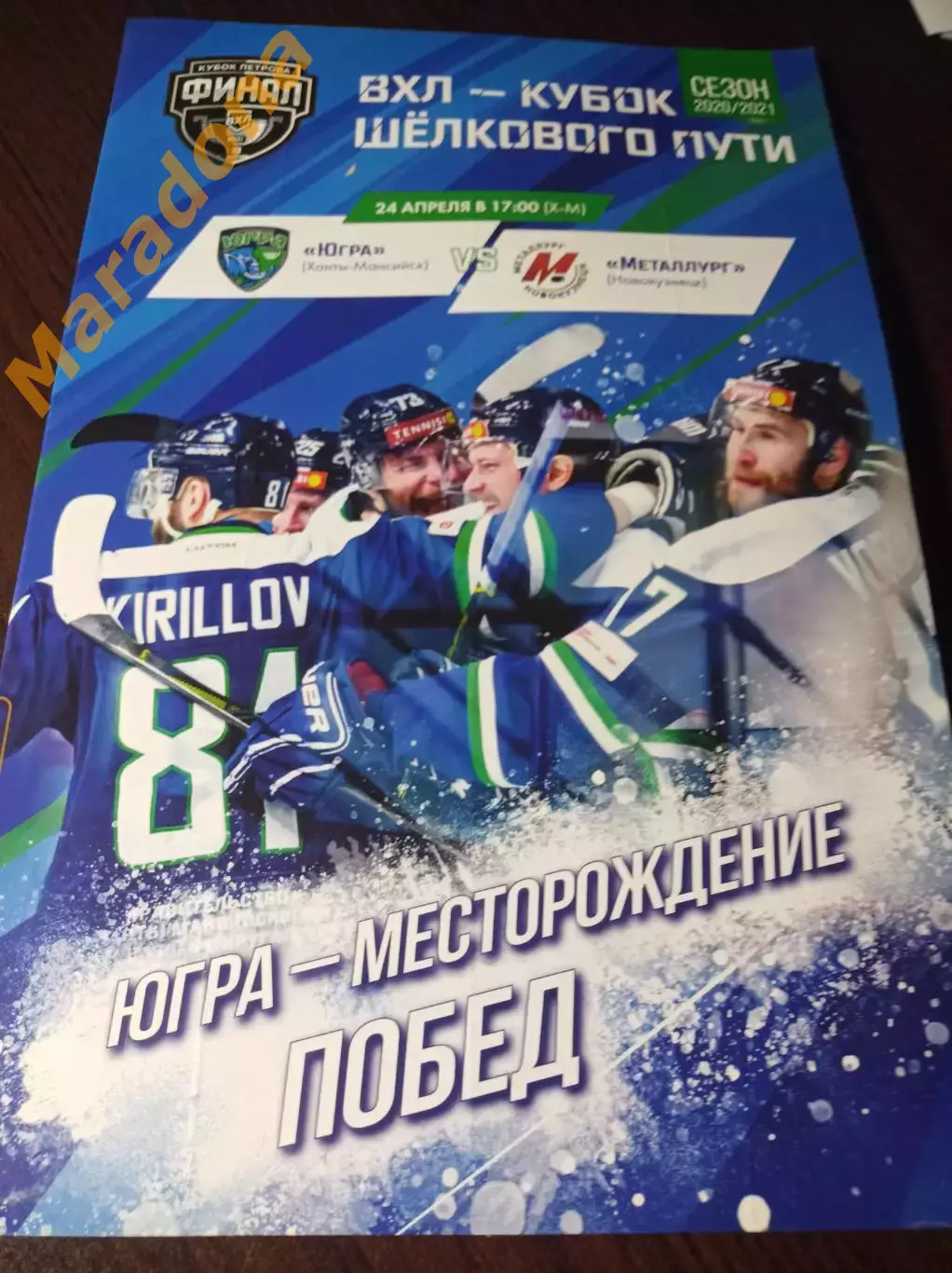 _ Югра Ханты-Мансийск - Металлур Новокузнецк 2020/2021 Плей-офф 5-й матч