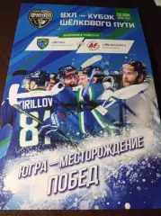 _ Югра Ханты-Мансийск - Металлур Новокузнецк 2021/2022 Плей-офф 5-й матч