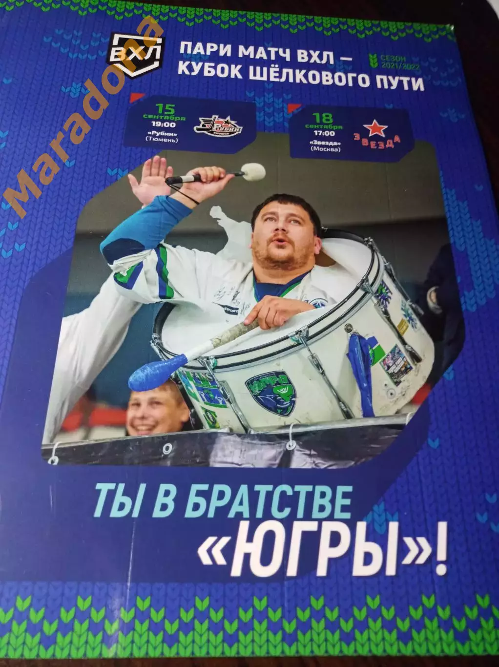 _ Югра Ханты-Мансийск - Звезда Москва + Рубин Тюмень 2021/2022