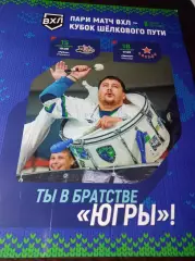 _ Югра Ханты-Мансийск - Звезда Москва + Рубин Тюмень 2021/2022