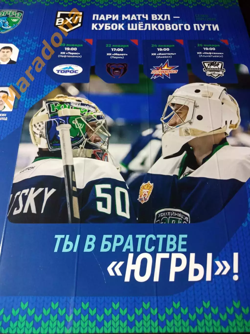 _ Югра - Торос Нефтекамск+Молот Пермь+Ижсталь+Нефтяник Альметьевск 2021/2022