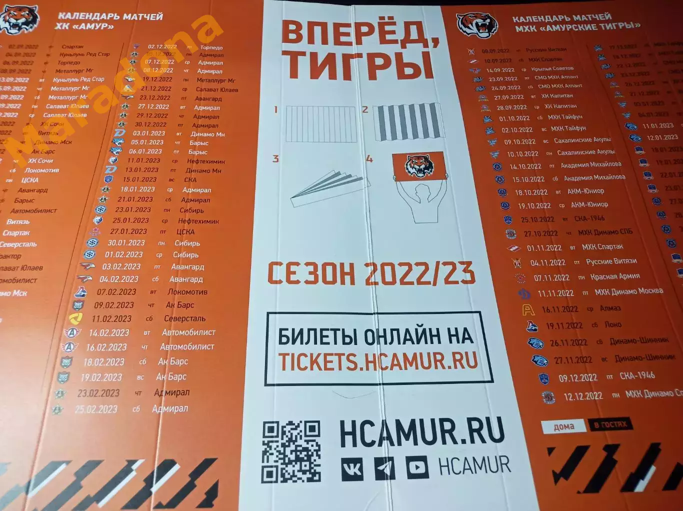 _ Трещетка Хлопушка Амур Хабаровск 2022/2023 Амурские Тигры 1